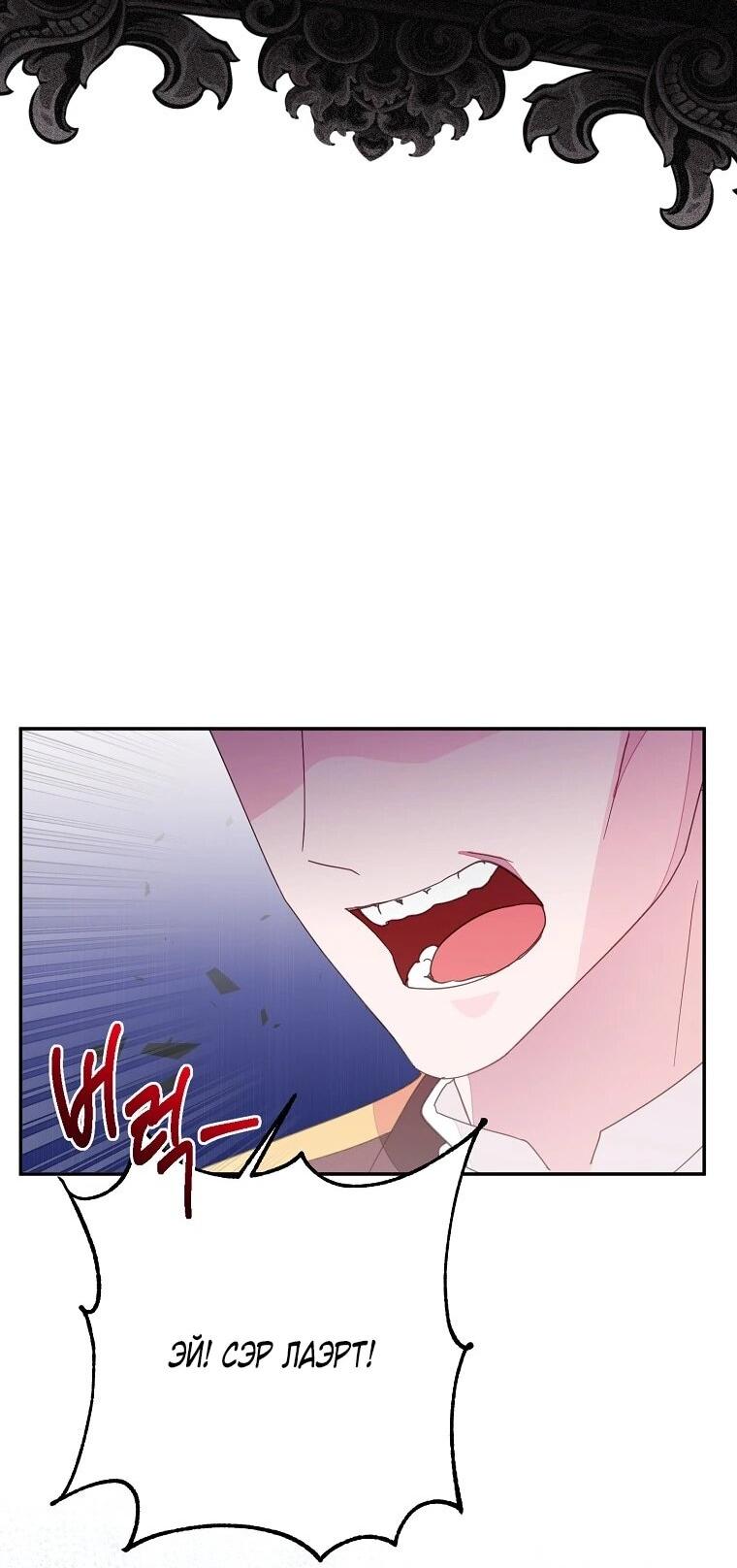 Манга Плохой конец этой отомэ-игры - Глава 92 Страница 29