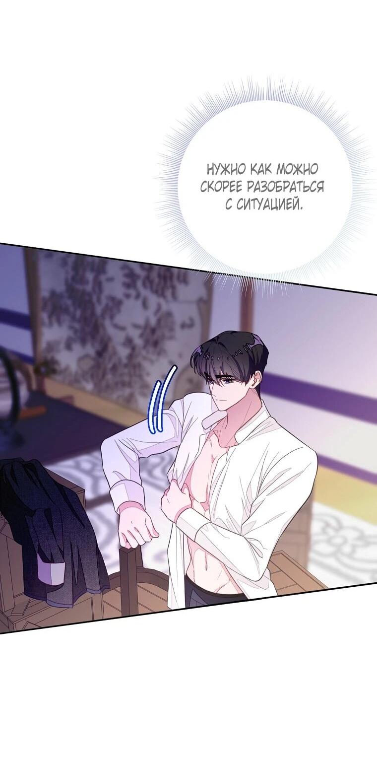 Манга Плохой конец этой отомэ-игры - Глава 92 Страница 52