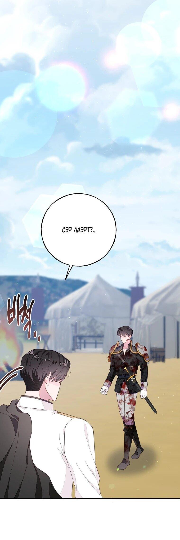 Манга Плохой конец этой отомэ-игры - Глава 92 Страница 23