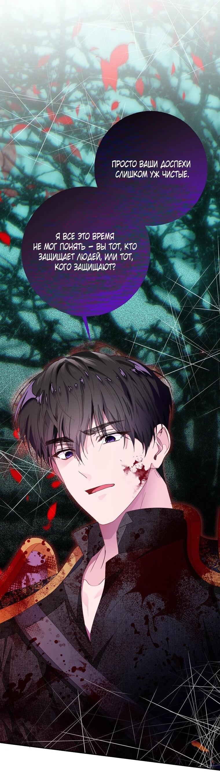 Манга Плохой конец этой отомэ-игры - Глава 92 Страница 38