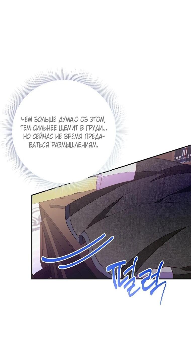 Манга Плохой конец этой отомэ-игры - Глава 92 Страница 51