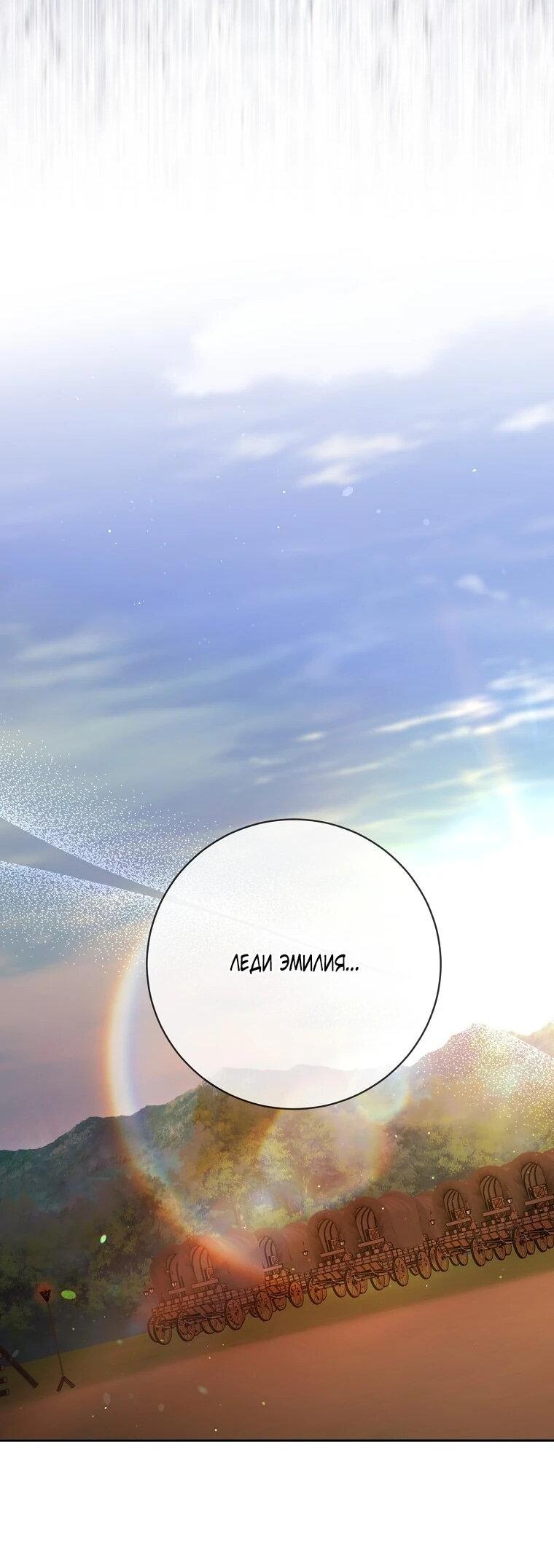 Манга Плохой конец этой отомэ-игры - Глава 92 Страница 55