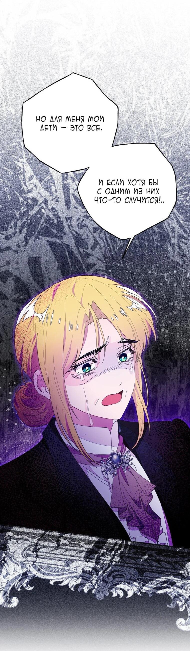 Манга Плохой конец этой отомэ-игры - Глава 92 Страница 11