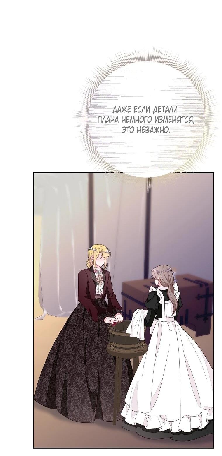 Манга Плохой конец этой отомэ-игры - Глава 92 Страница 19