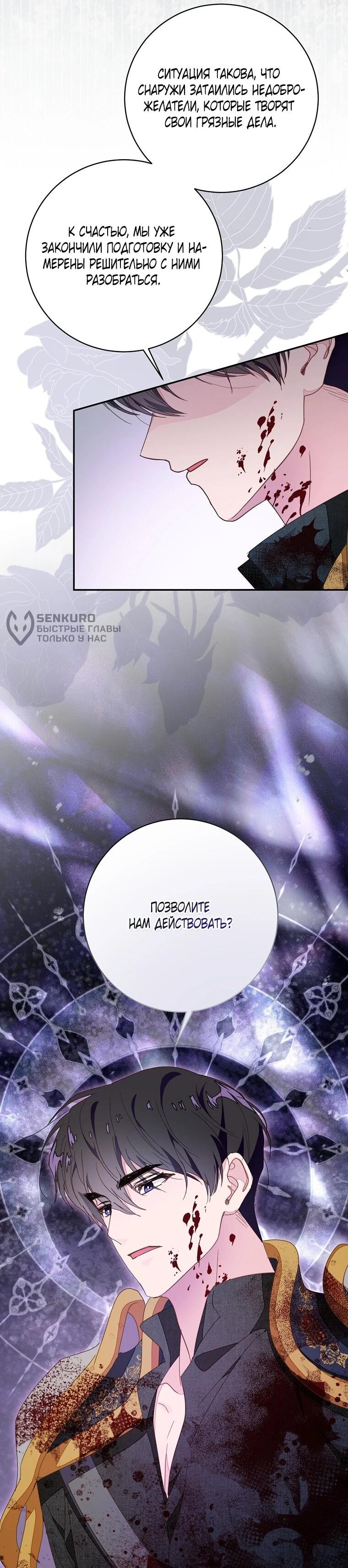 Манга Плохой конец этой отомэ-игры - Глава 92 Страница 4