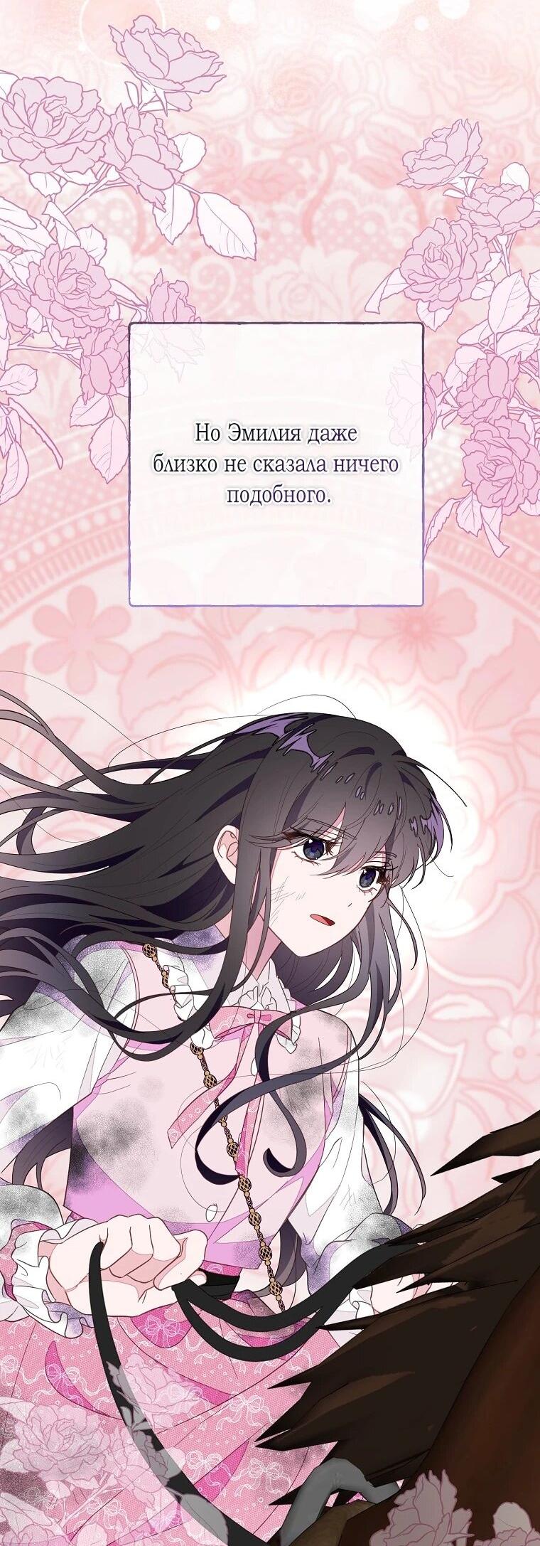 Манга Плохой конец этой отомэ-игры - Глава 92 Страница 48