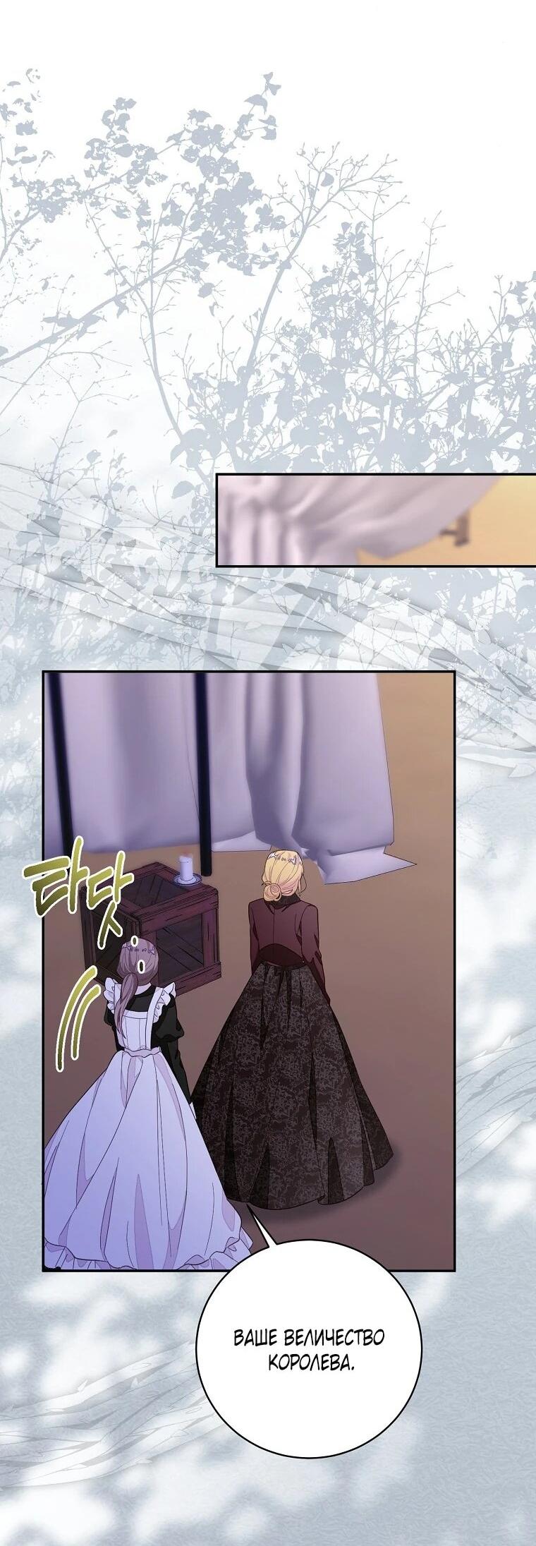 Манга Плохой конец этой отомэ-игры - Глава 92 Страница 16