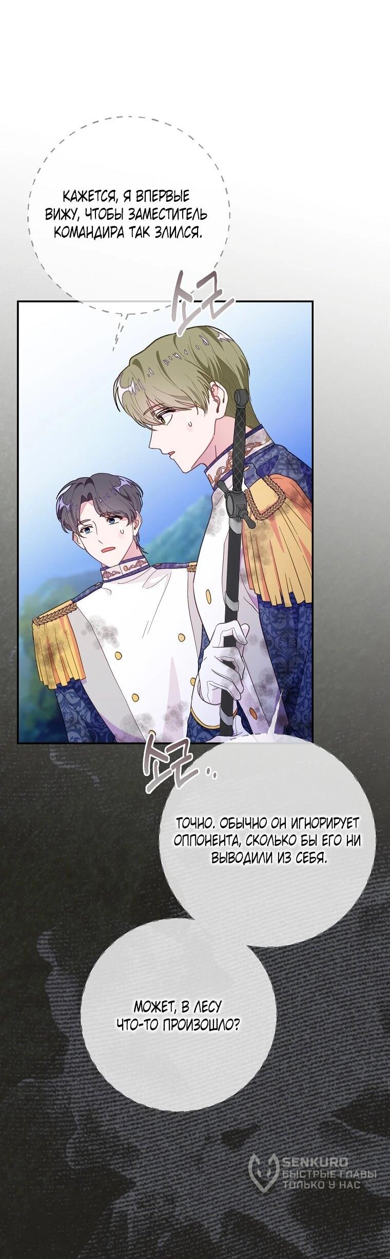 Манга Плохой конец этой отомэ-игры - Глава 92 Страница 42