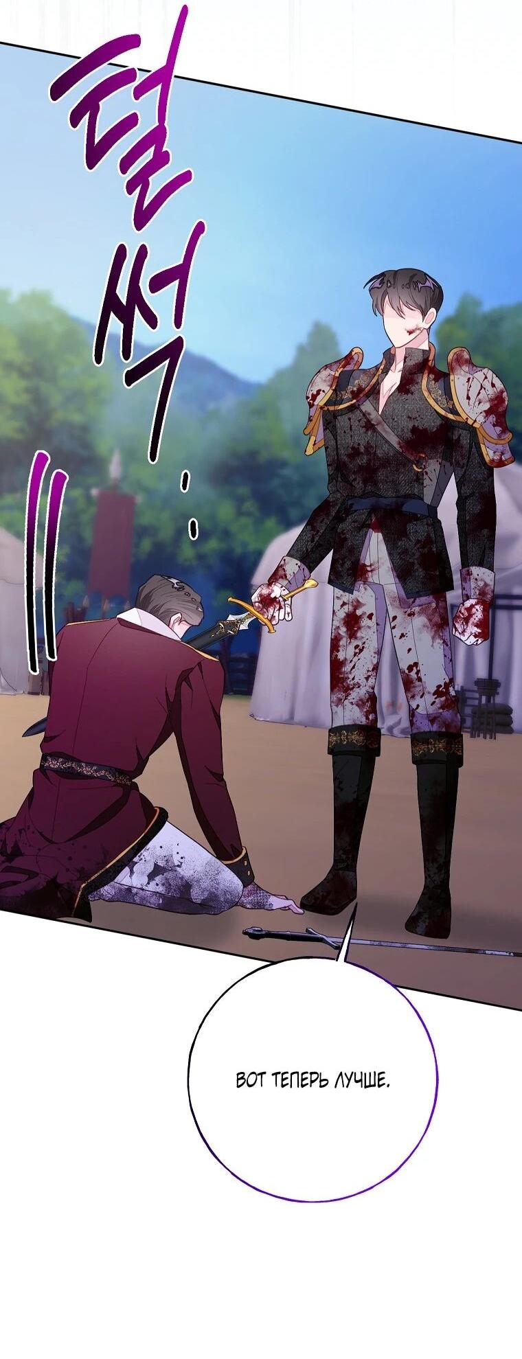Манга Плохой конец этой отомэ-игры - Глава 92 Страница 36