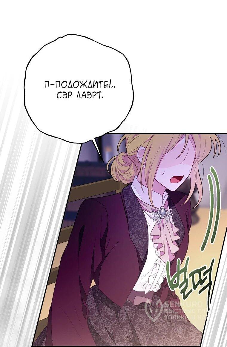 Манга Плохой конец этой отомэ-игры - Глава 92 Страница 7