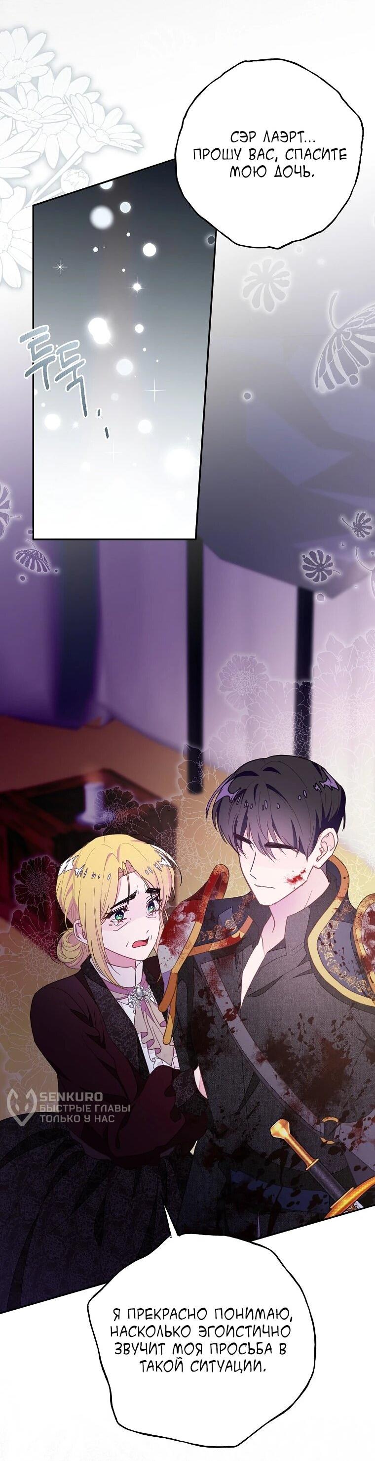 Манга Плохой конец этой отомэ-игры - Глава 92 Страница 10