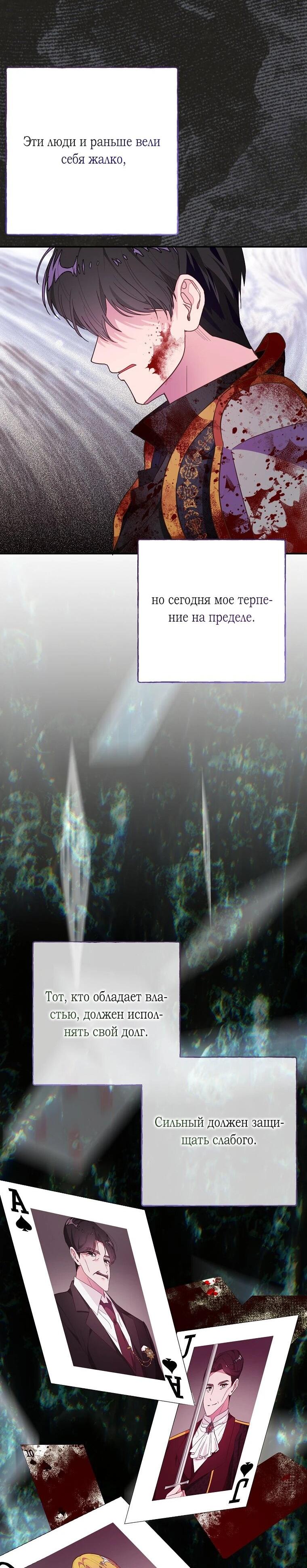 Манга Плохой конец этой отомэ-игры - Глава 92 Страница 43