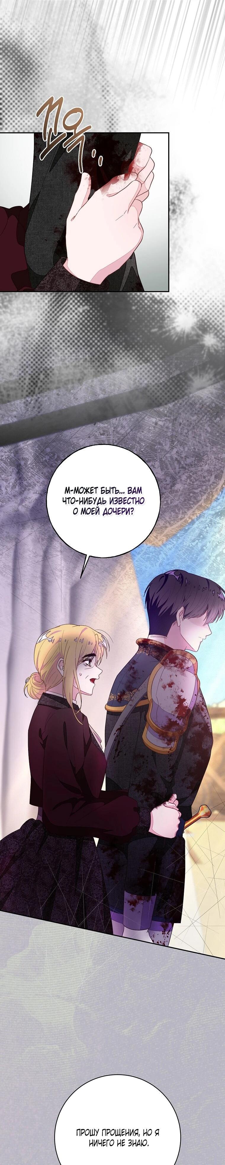 Манга Плохой конец этой отомэ-игры - Глава 92 Страница 8