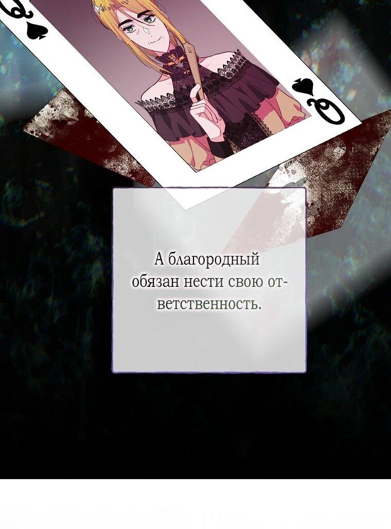 Манга Плохой конец этой отомэ-игры - Глава 92 Страница 44