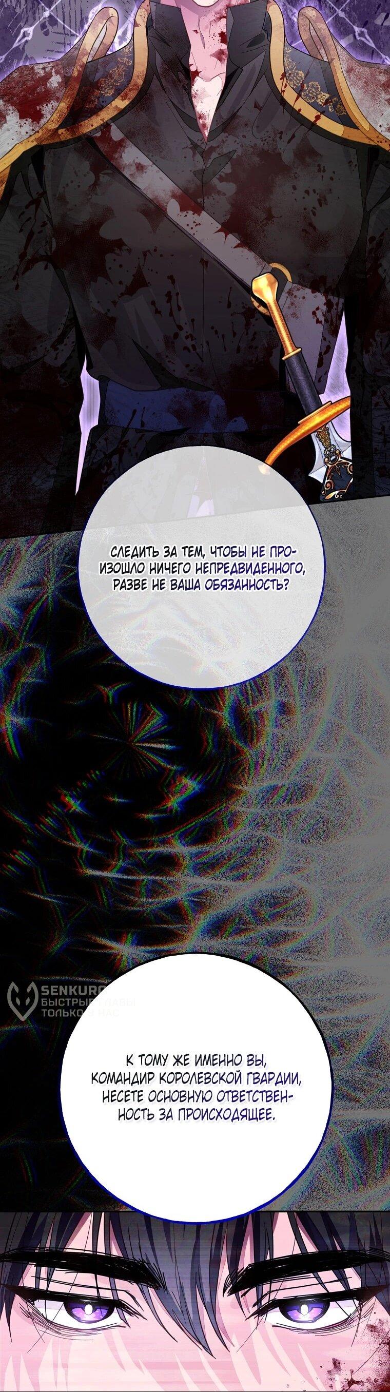 Манга Плохой конец этой отомэ-игры - Глава 92 Страница 31