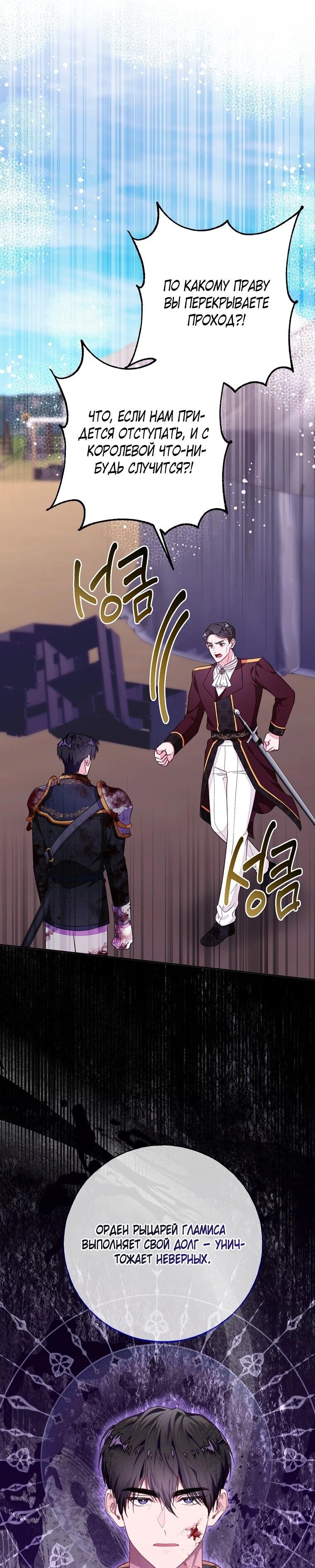 Манга Плохой конец этой отомэ-игры - Глава 92 Страница 30