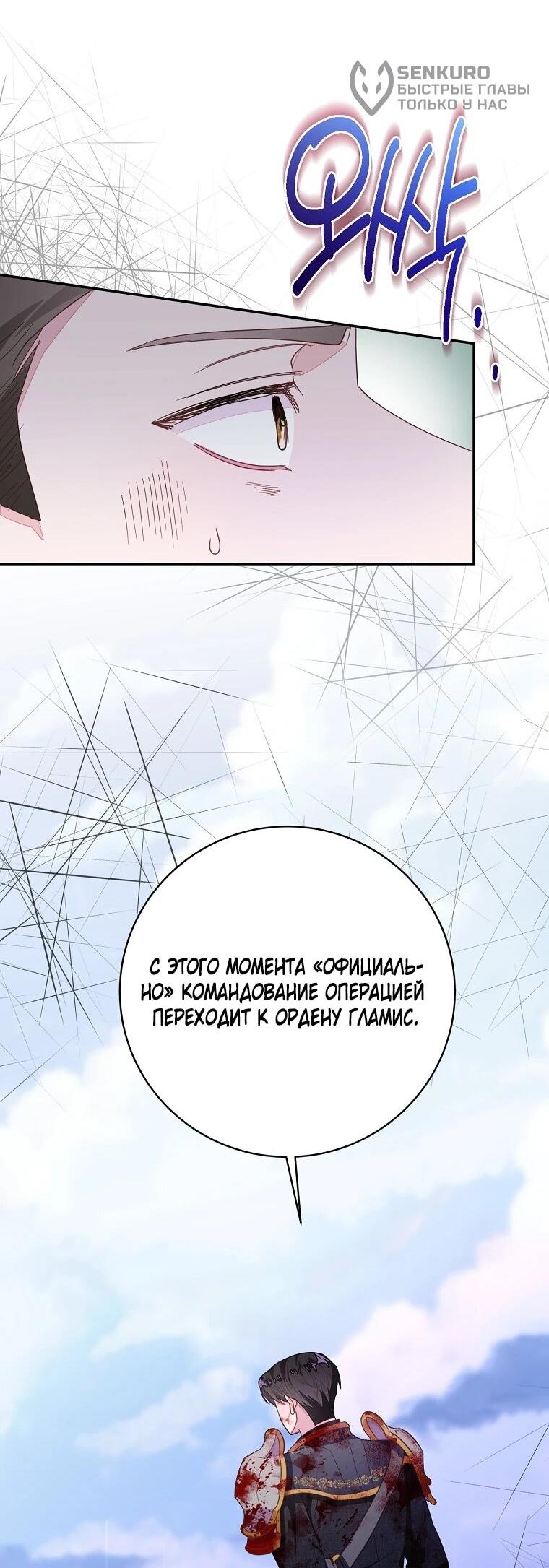 Манга Плохой конец этой отомэ-игры - Глава 92 Страница 39