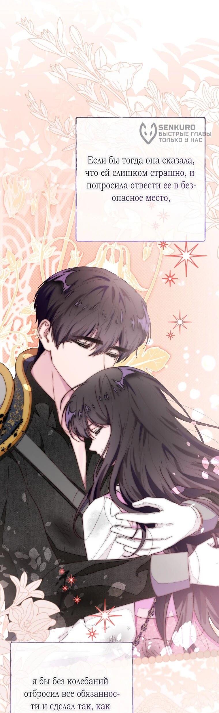 Манга Плохой конец этой отомэ-игры - Глава 92 Страница 46