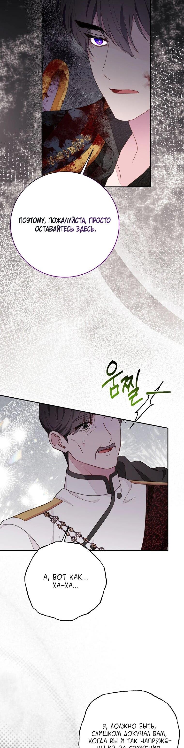 Манга Плохой конец этой отомэ-игры - Глава 92 Страница 26