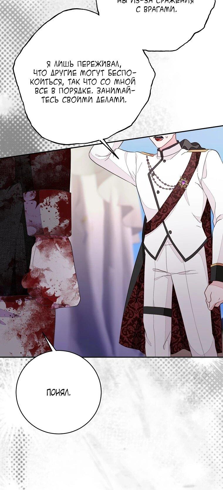 Манга Плохой конец этой отомэ-игры - Глава 92 Страница 27