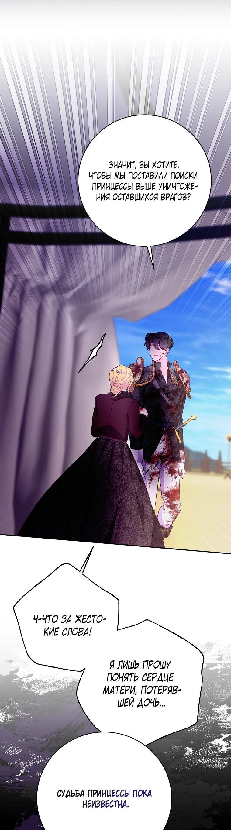 Манга Плохой конец этой отомэ-игры - Глава 92 Страница 12