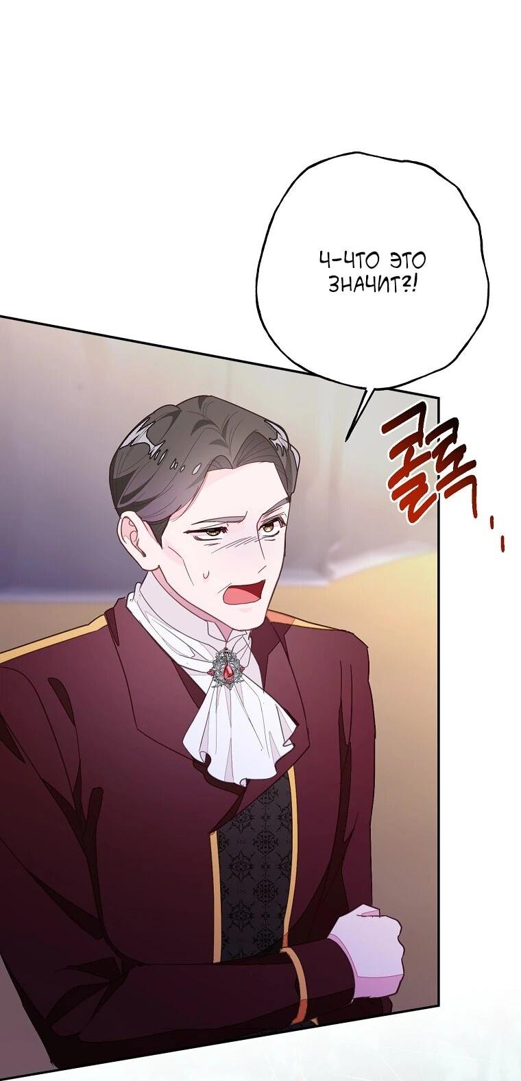 Манга Плохой конец этой отомэ-игры - Глава 92 Страница 37