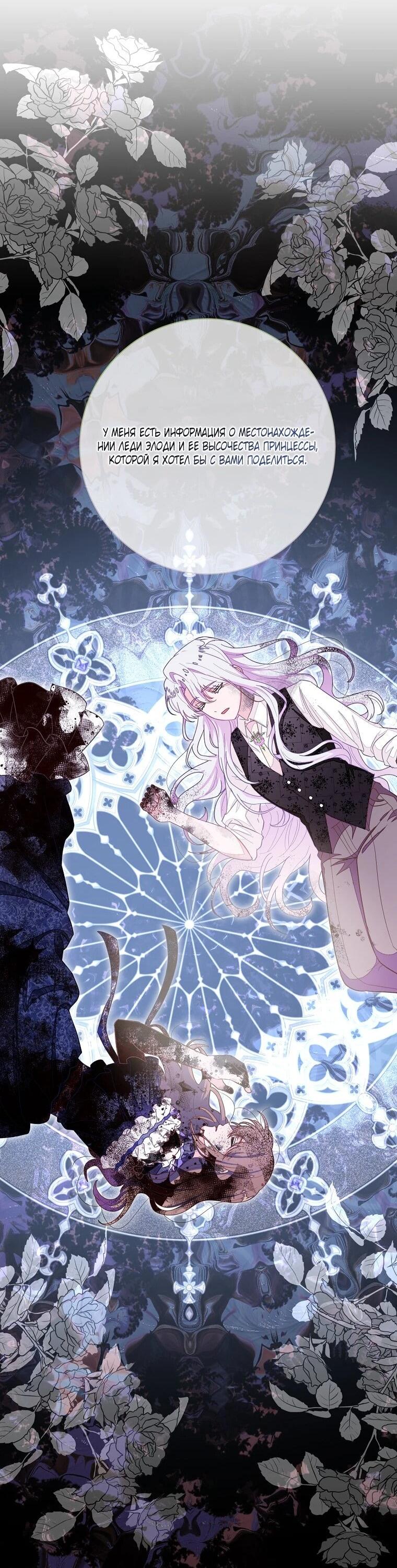 Манга Плохой конец этой отомэ-игры - Глава 92 Страница 58