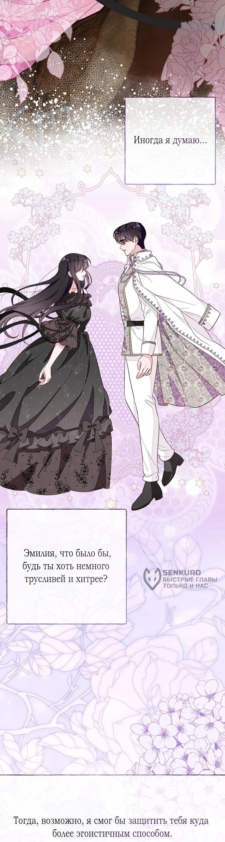 Манга Плохой конец этой отомэ-игры - Глава 92 Страница 49