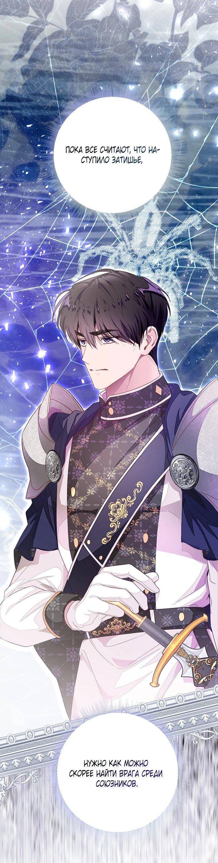 Манга Плохой конец этой отомэ-игры - Глава 92 Страница 54