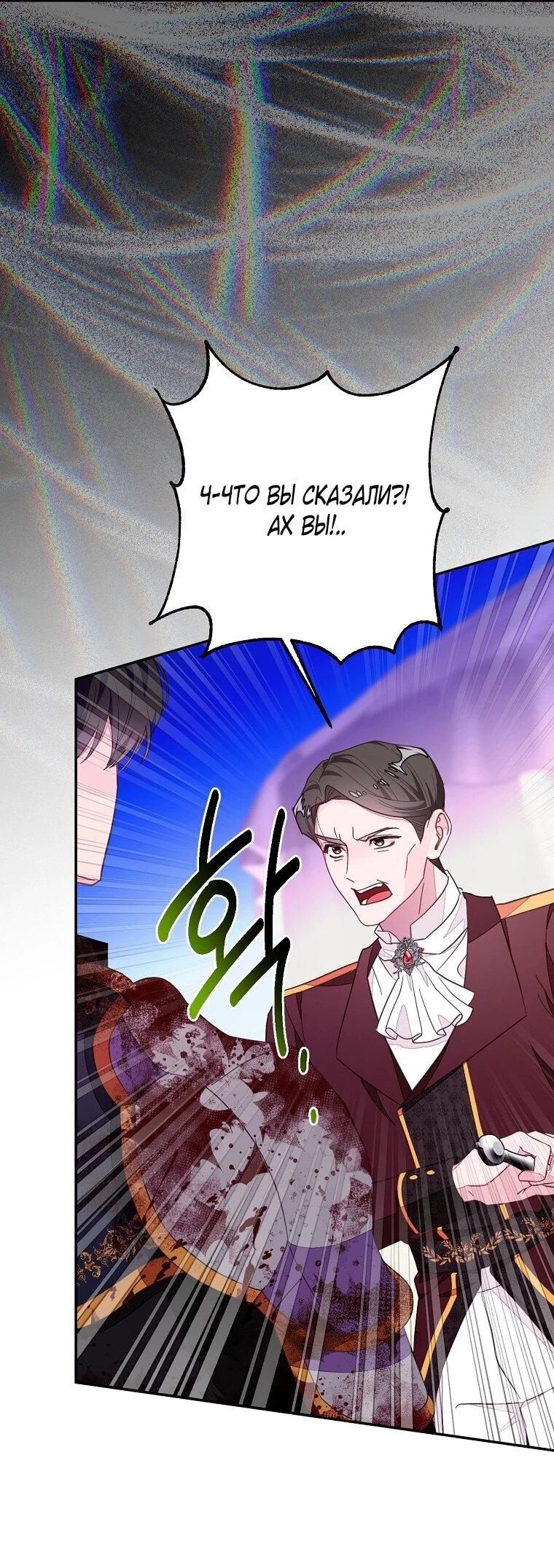 Манга Плохой конец этой отомэ-игры - Глава 92 Страница 32