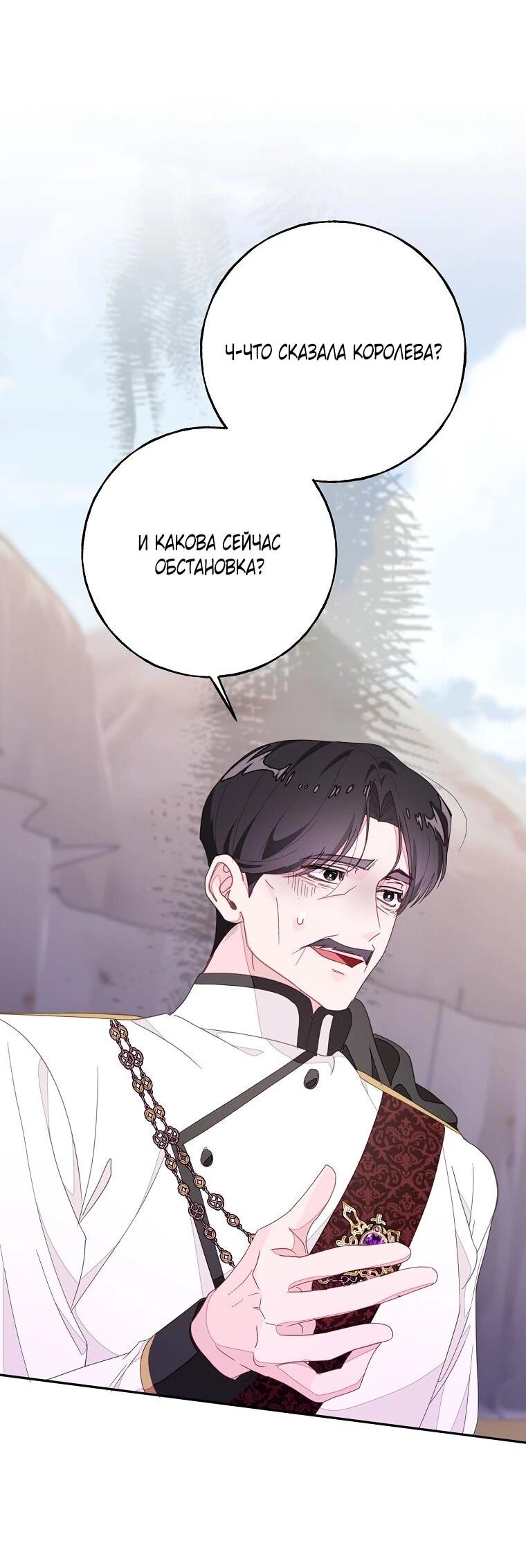 Манга Плохой конец этой отомэ-игры - Глава 92 Страница 24