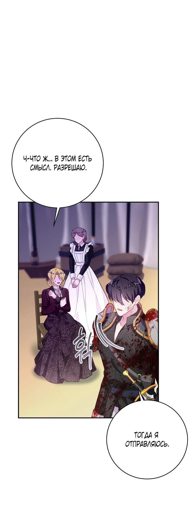 Манга Плохой конец этой отомэ-игры - Глава 92 Страница 6