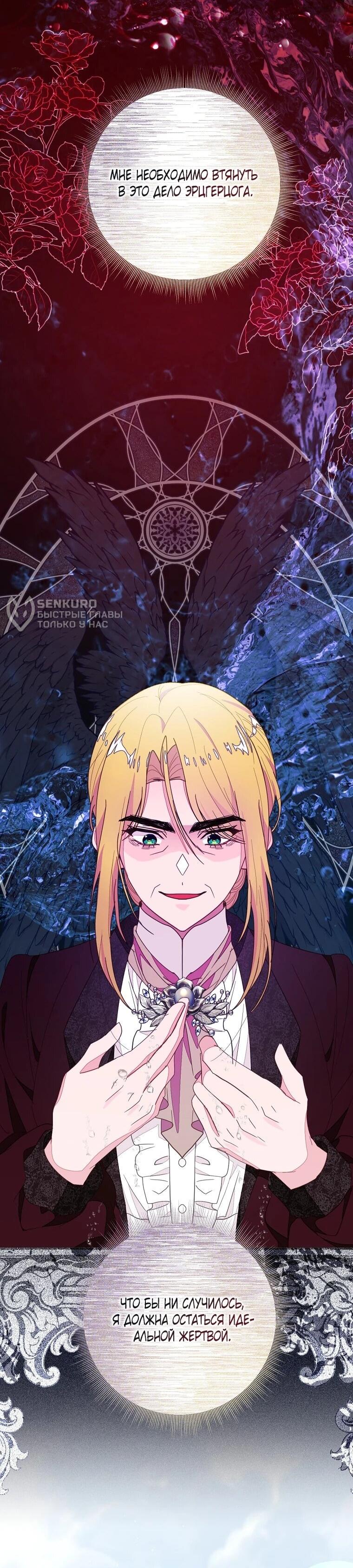 Манга Плохой конец этой отомэ-игры - Глава 92 Страница 22