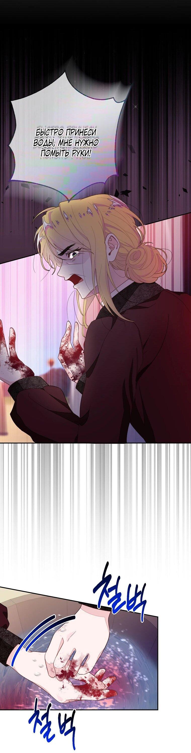 Манга Плохой конец этой отомэ-игры - Глава 92 Страница 18