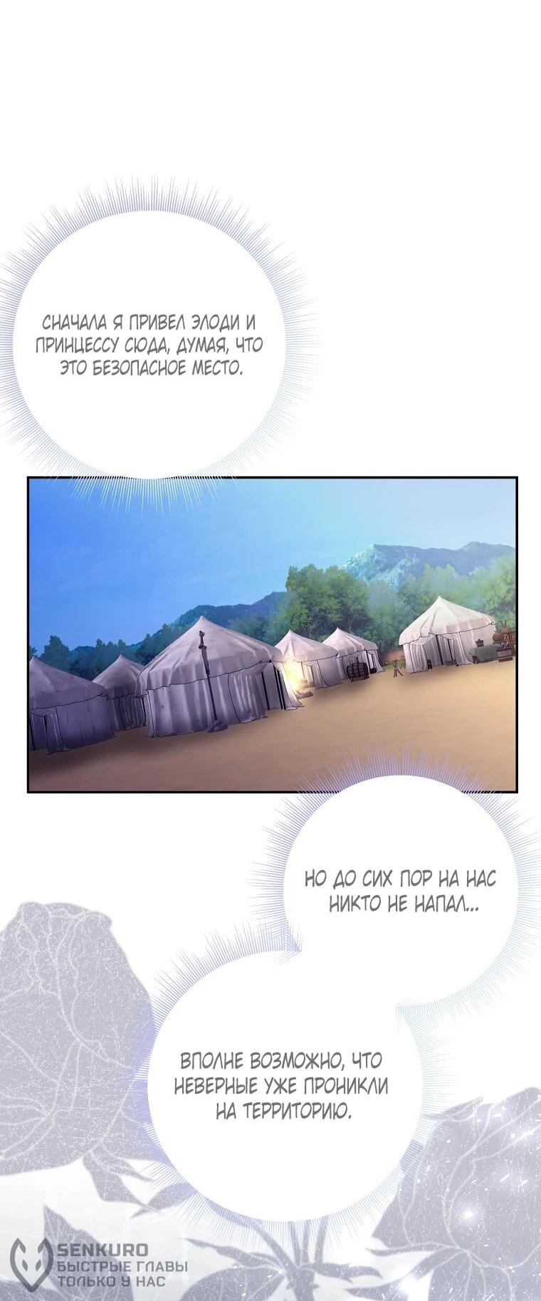 Манга Плохой конец этой отомэ-игры - Глава 92 Страница 53