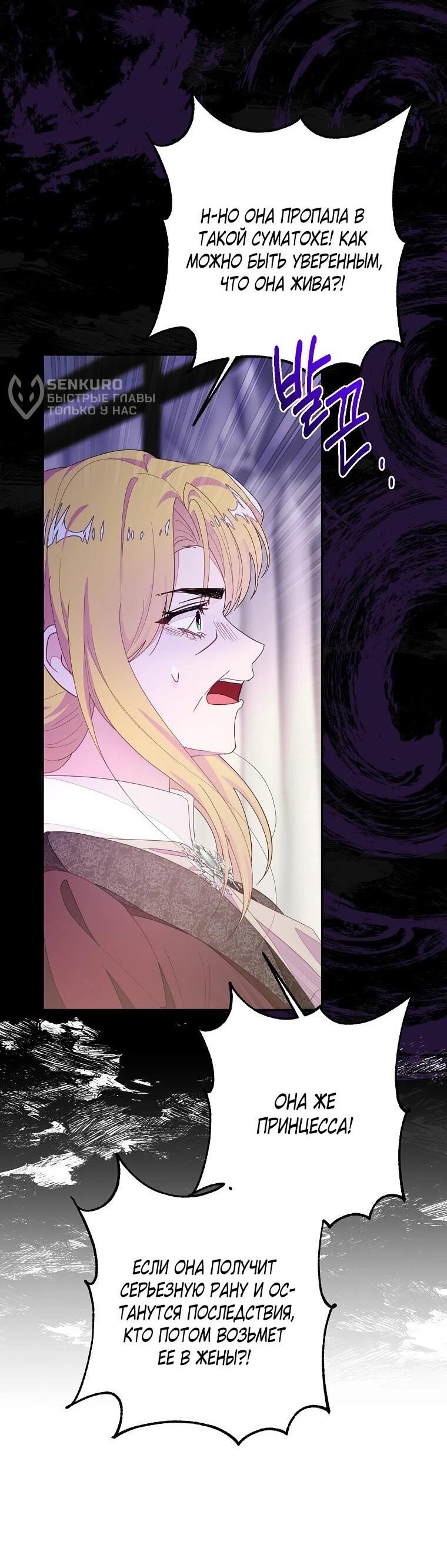 Манга Плохой конец этой отомэ-игры - Глава 92 Страница 14