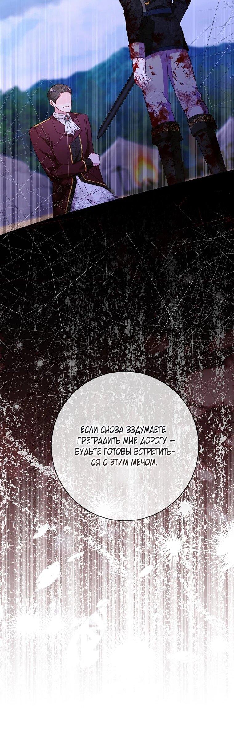 Манга Плохой конец этой отомэ-игры - Глава 92 Страница 40