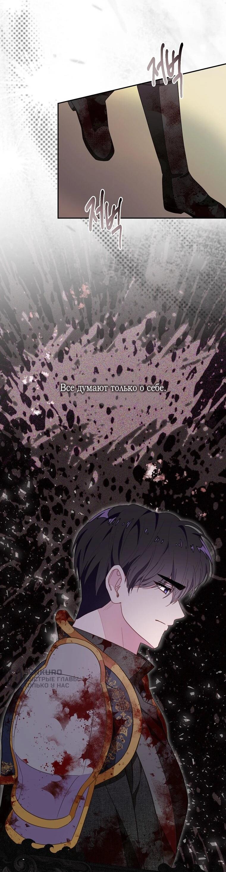 Манга Плохой конец этой отомэ-игры - Глава 92 Страница 28