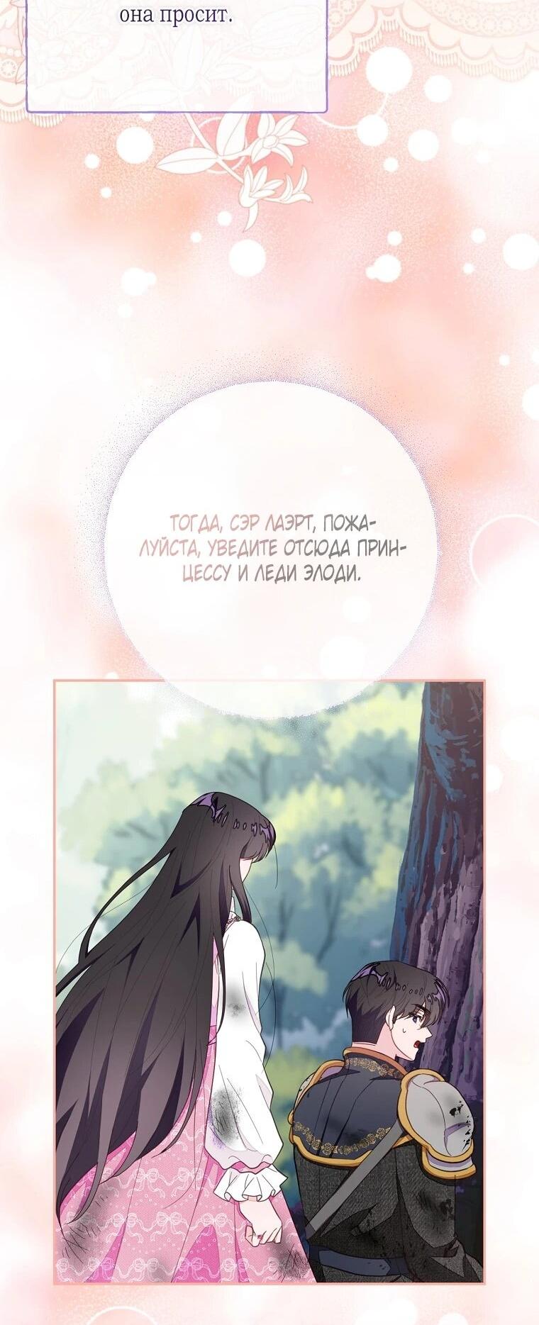 Манга Плохой конец этой отомэ-игры - Глава 92 Страница 47