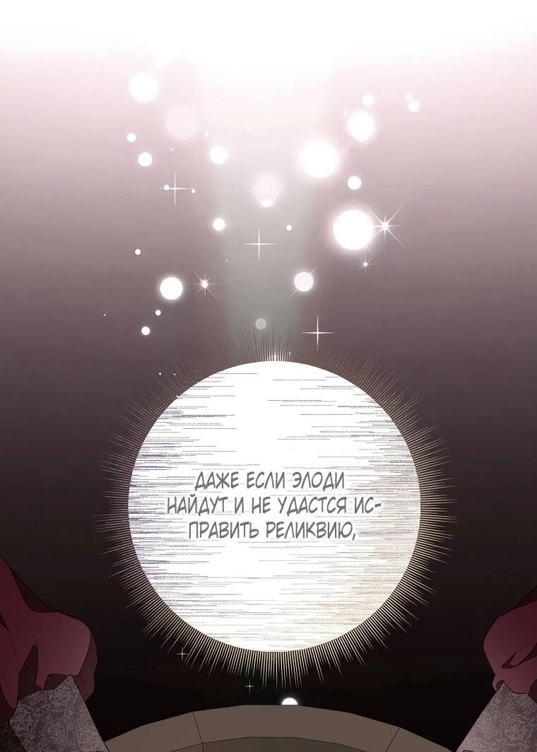 Манга Плохой конец этой отомэ-игры - Глава 92 Страница 20