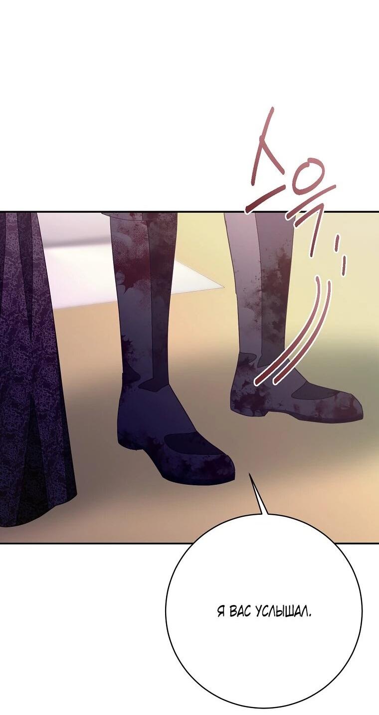 Манга Плохой конец этой отомэ-игры - Глава 92 Страница 15