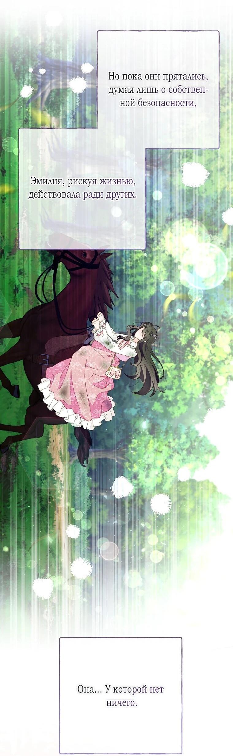 Манга Плохой конец этой отомэ-игры - Глава 92 Страница 45