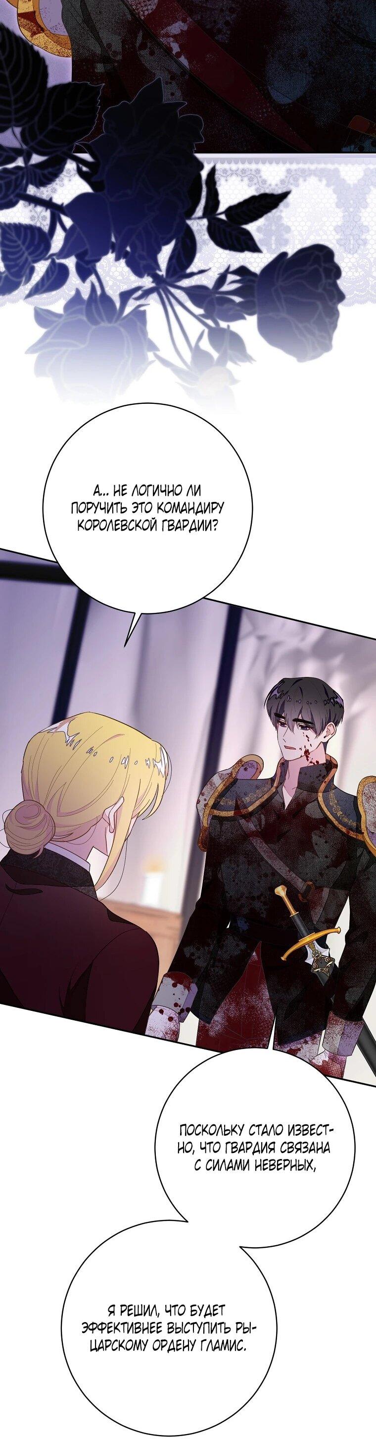 Манга Плохой конец этой отомэ-игры - Глава 92 Страница 5