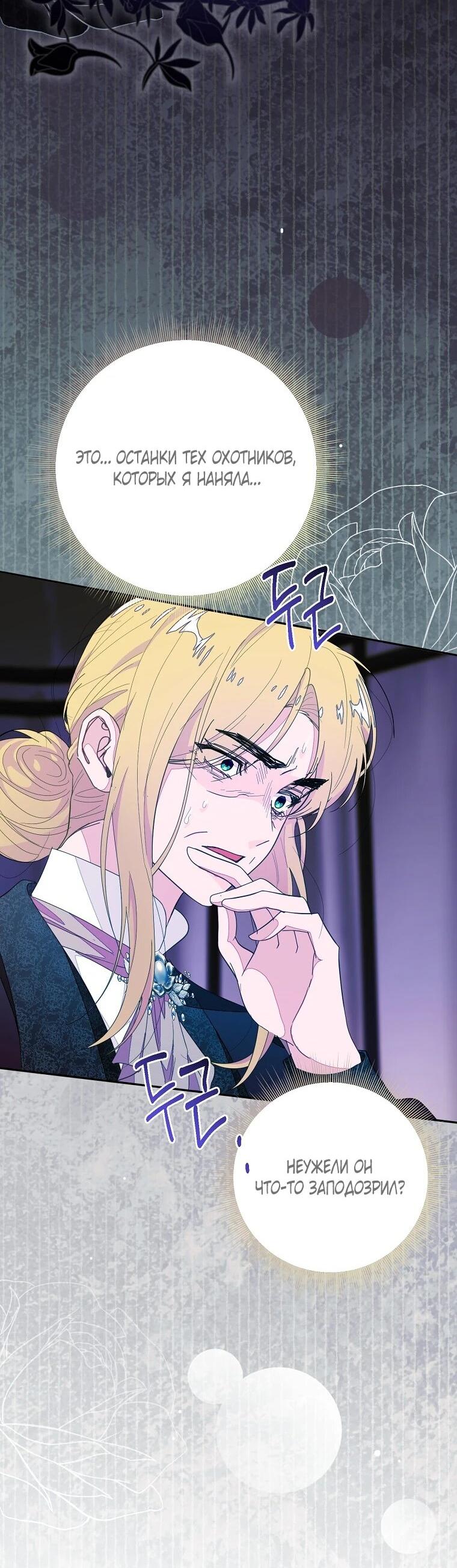 Манга Плохой конец этой отомэ-игры - Глава 92 Страница 3