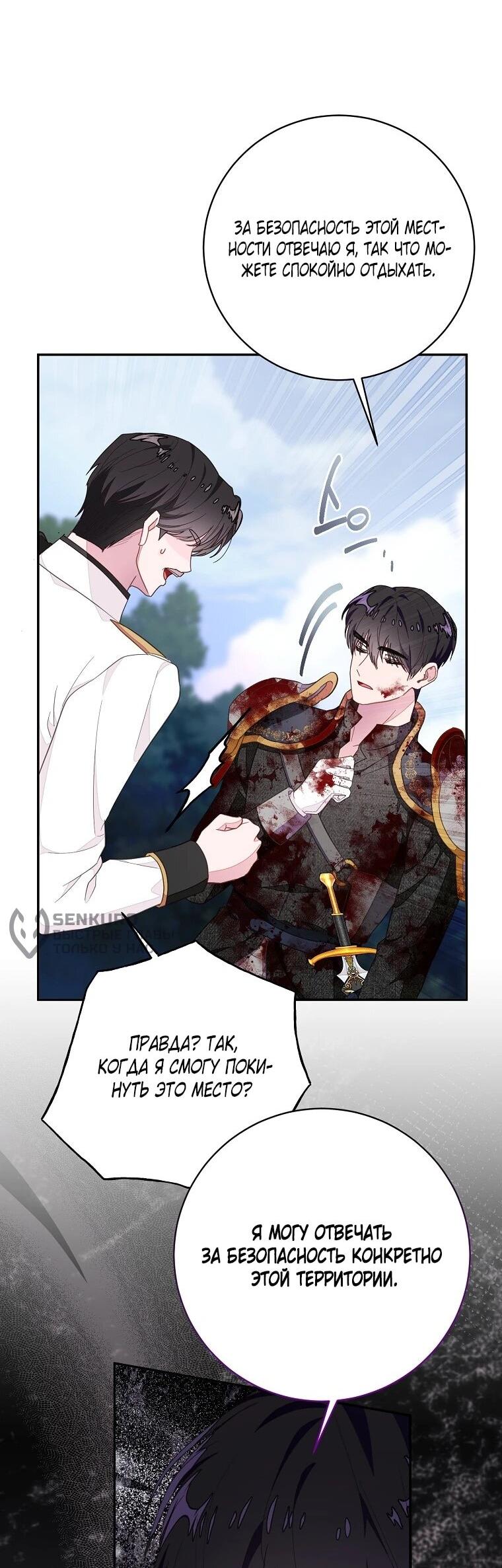 Манга Плохой конец этой отомэ-игры - Глава 92 Страница 25