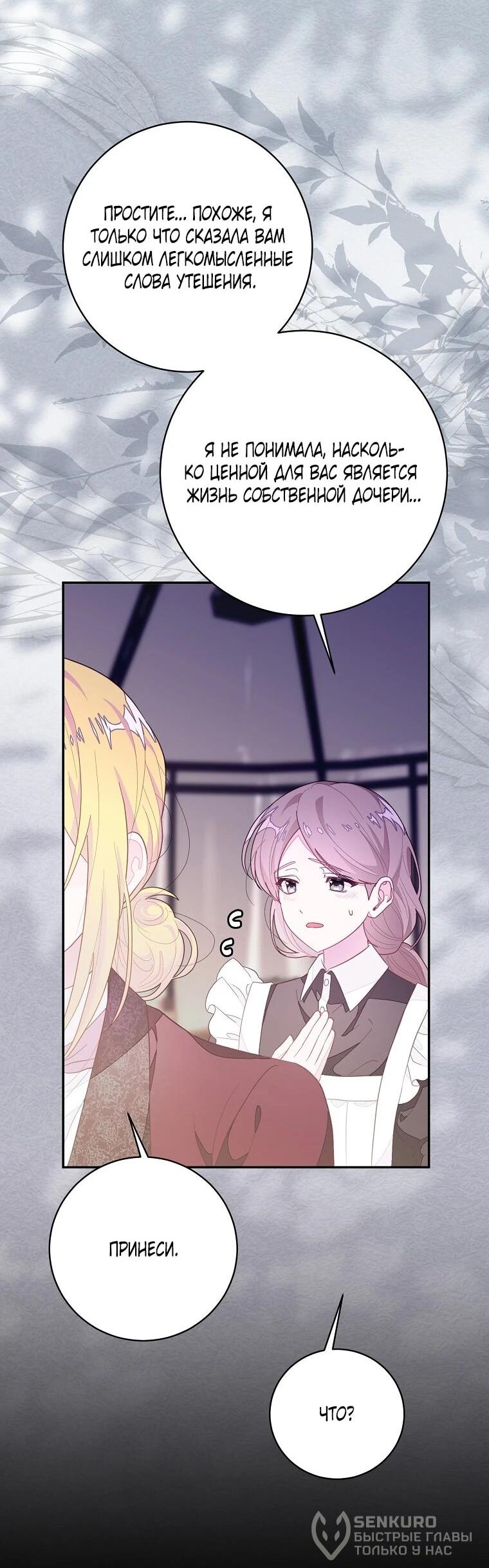 Манга Плохой конец этой отомэ-игры - Глава 92 Страница 17