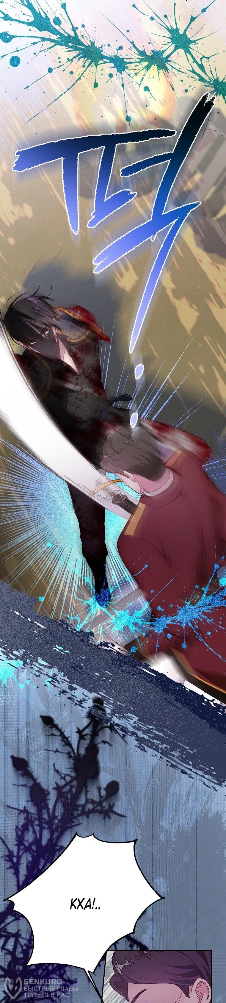 Манга Плохой конец этой отомэ-игры - Глава 92 Страница 34