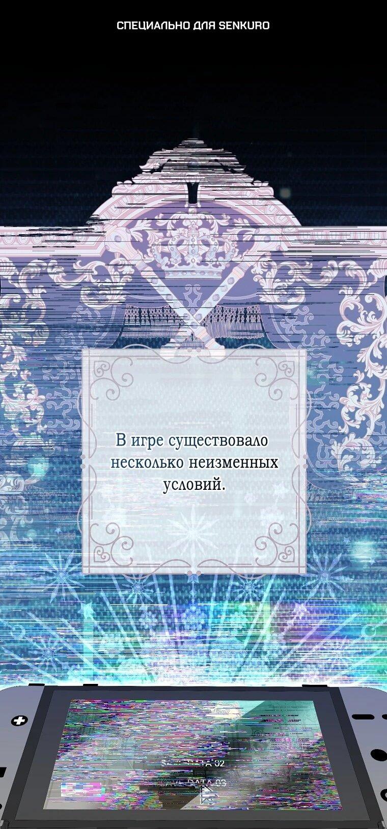 Манга Плохой конец этой отомэ-игры - Глава 95 Страница 1