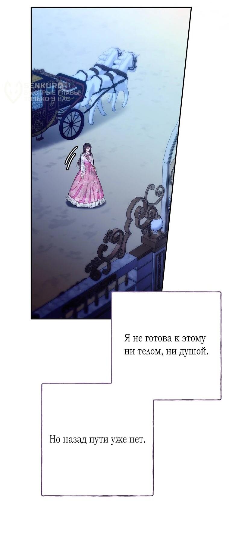Манга Плохой конец этой отомэ-игры - Глава 95 Страница 31