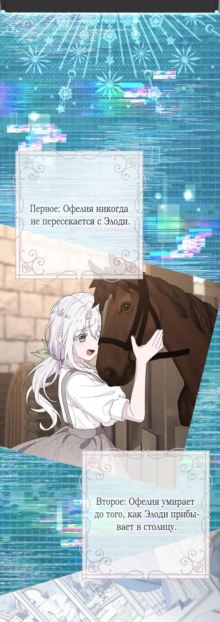 Манга Плохой конец этой отомэ-игры - Глава 95 Страница 2